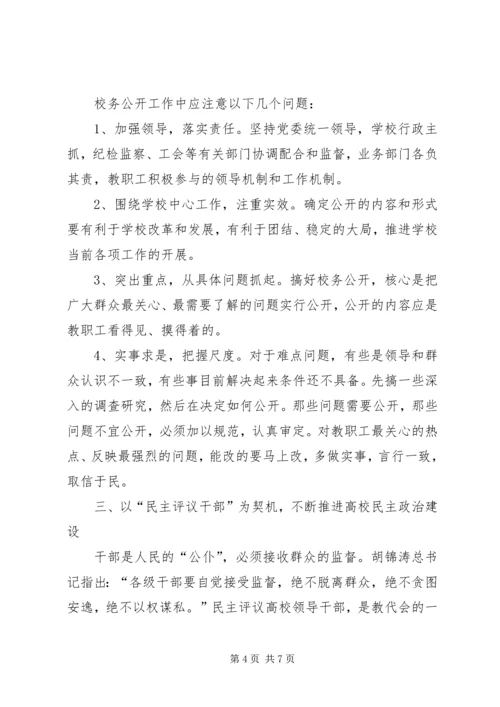 充分发挥工会在高校民主建设中的积极作用.docx