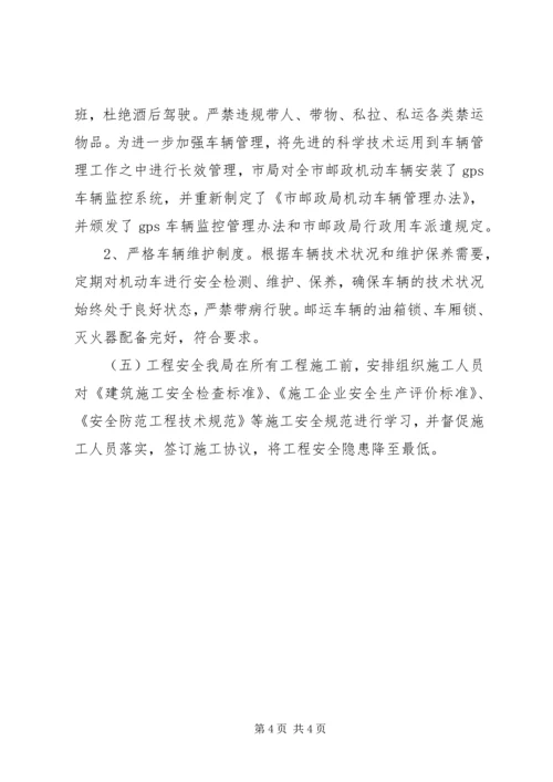 安全生产月度检查情况汇报 (5).docx