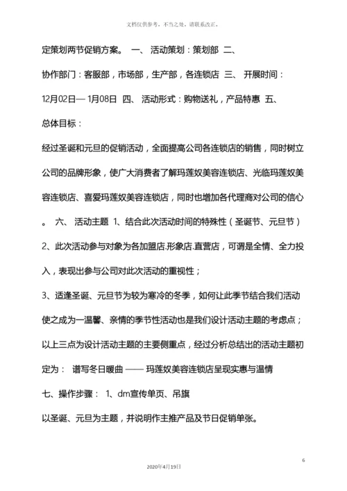 元旦作文之元旦美容院促销方案.docx