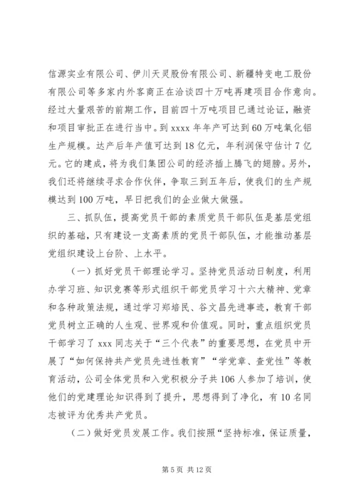 申报五好党组织材料 (8).docx