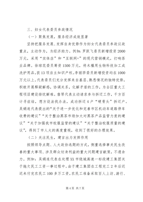 区妇女参政议政的调查与思考 (2).docx