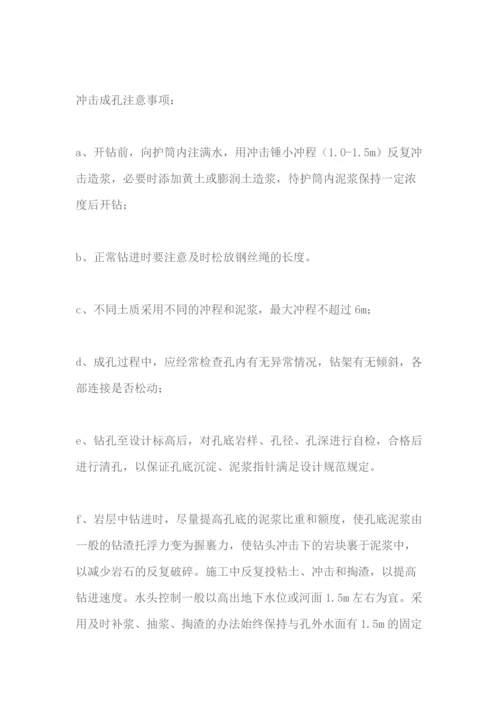 桥梁工程施工方案.docx