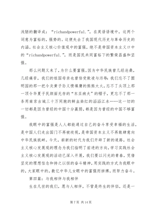 勤俭节约演讲稿：与我相伴,走向富强_1.docx