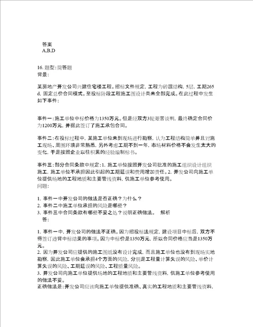 二级建造师考试建筑实务题库100题含答案第256版