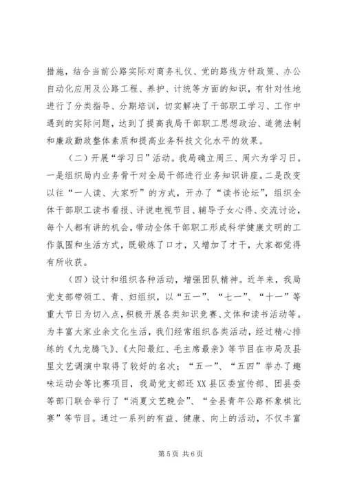 公路局建设学习型机关经验交流材料 (6).docx