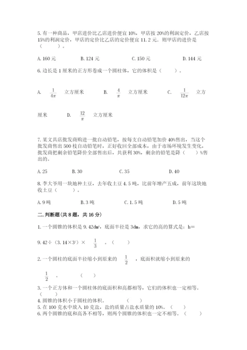 苏教版六年级下册数学期中测试卷附参考答案【培优a卷】.docx