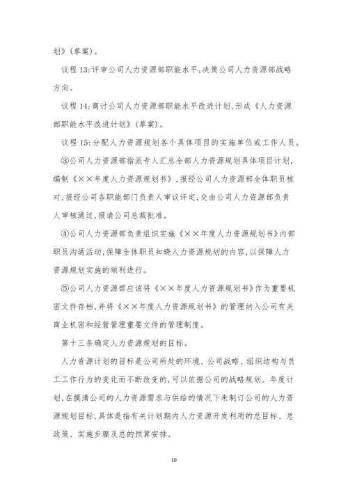 公司人力制度15篇.docx