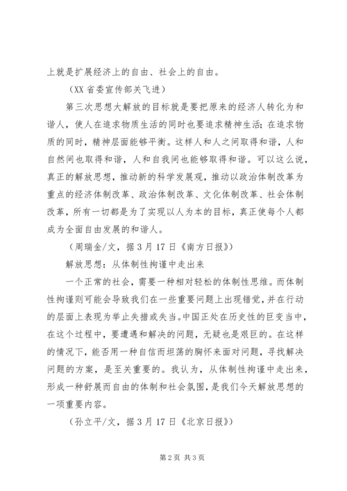 解放思想心得：第三次思想解放评论全集 (6).docx