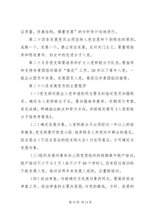 机关党支部工作细则_1 (5).docx