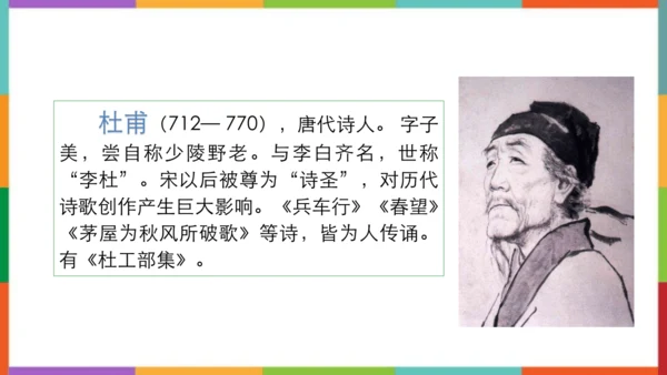 统编版语文四年级下册语文园地三 课件