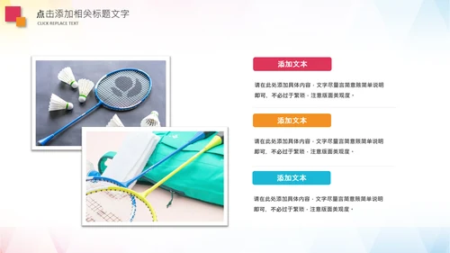 羽毛球比赛协会教学PPT模板体育运动会