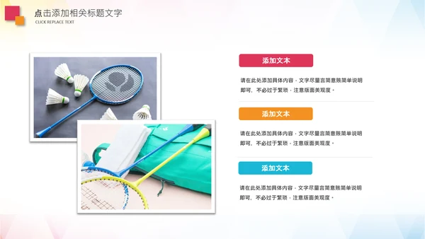 羽毛球比赛协会教学PPT模板体育运动会