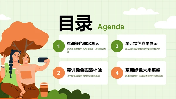 绿色插画风军训心得体会分享PPT