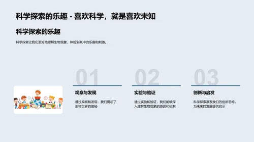 生物现象探析报告PPT模板