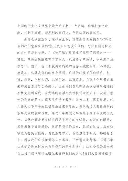 暑假狼图腾读书心得10篇.docx