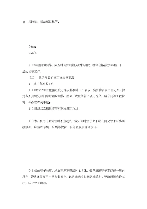 建筑给排水管道安装作业指导书