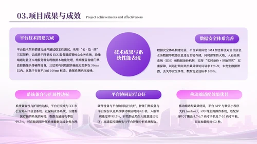 紫色项目汇报通用PPT模板
