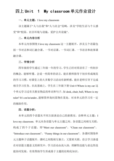 Unit 1 My  classroom单元作业设计