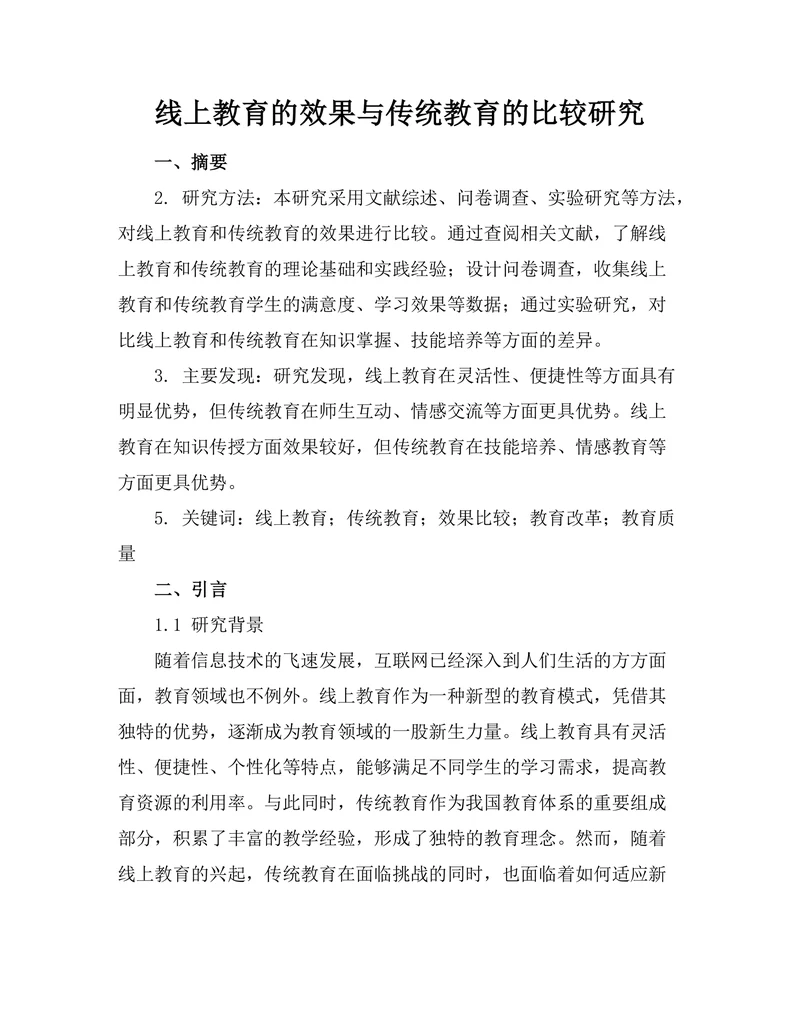 线上教育的效果与传统教育的比较研究
