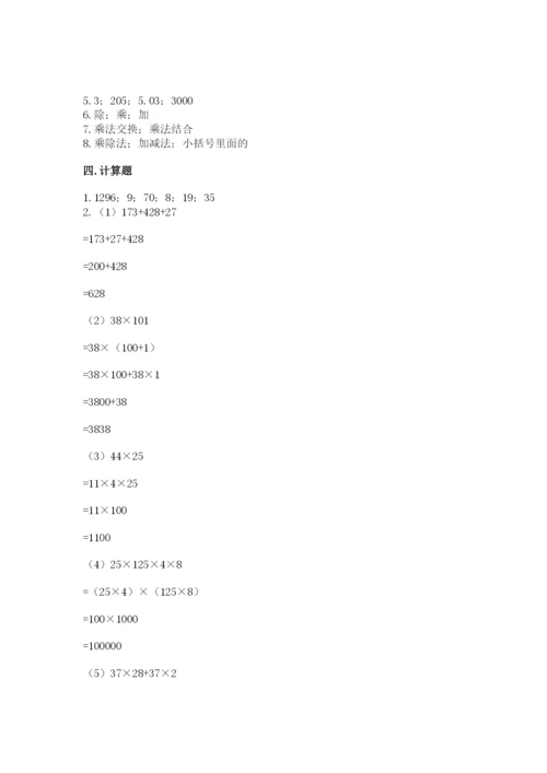 人教版小学四年级下册数学期中测试卷（模拟题）.docx