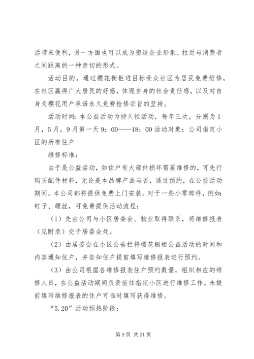 进社区活动方案.docx