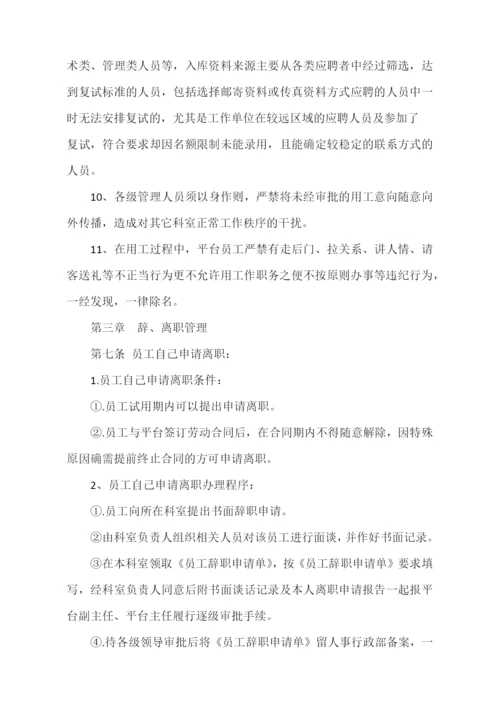 人员招聘录用和解雇管理制度.docx