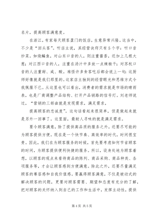 学习《服务营销学》心得体会 (2).docx