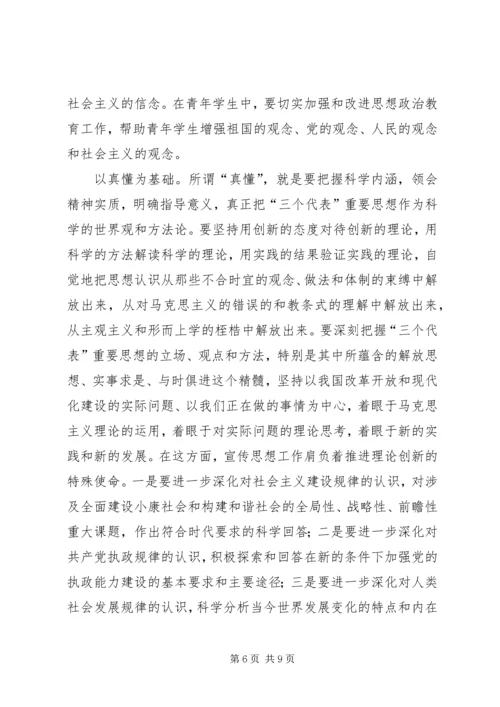 思想理论建设是党的先进性建设的首要任务 (2).docx