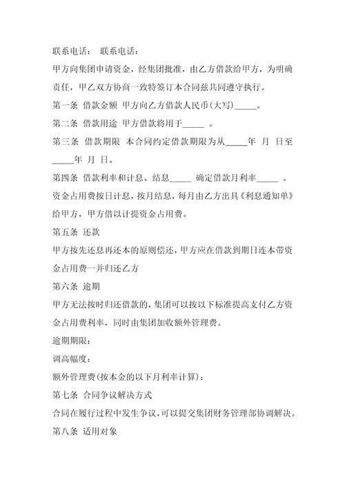 公司之间借款合同协议书范本1篇