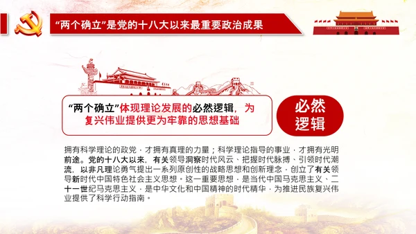 两个确立两个维护第三个决议党课PPT模板