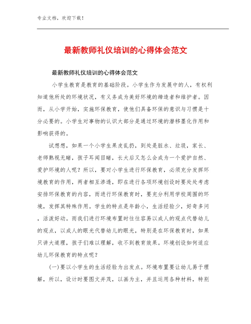 最新最新教师礼仪培训的心得体会范文优选范文23篇合辑.docx