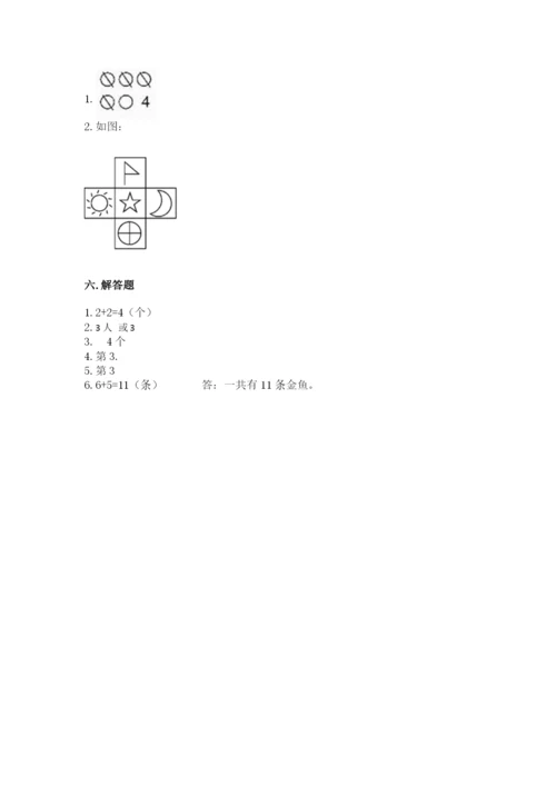 北师大版一年级上册数学期末测试卷（基础题）.docx