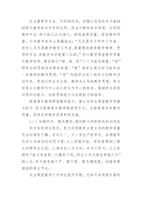 大学数学课堂教学的思考论文.docx