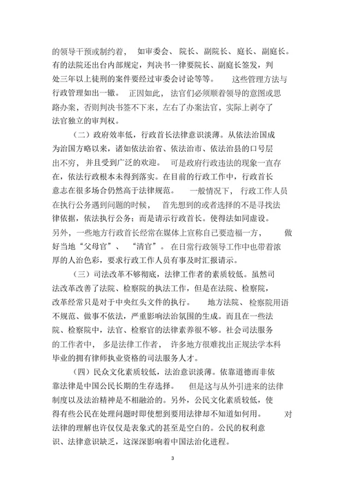 浅议中国社会主义法治的不足及完善措施