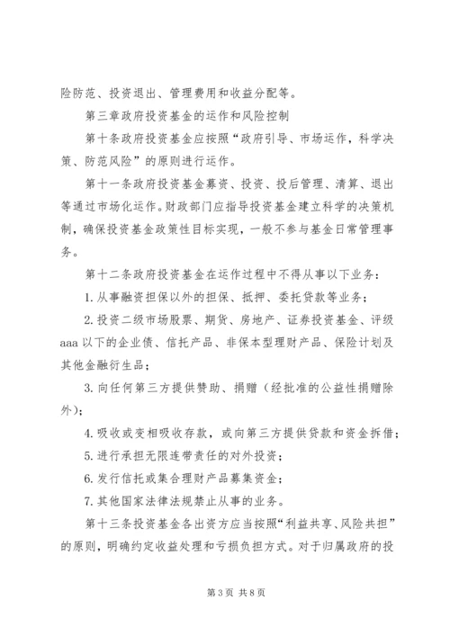 全国社会保障基金投资管理暂行办法大全 (5).docx