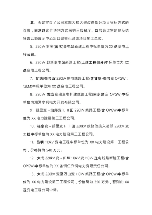 公司例会会议纪要