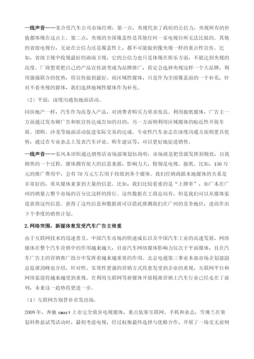 2009～中国汽车行业营销传播研究.docx