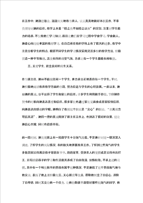 师德标兵个人简介100字师德模范先进事迹