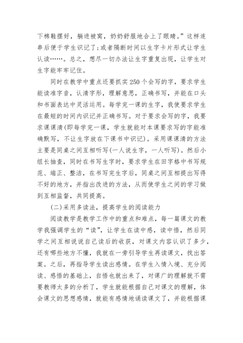 一年级语文教师期中工作总结.docx