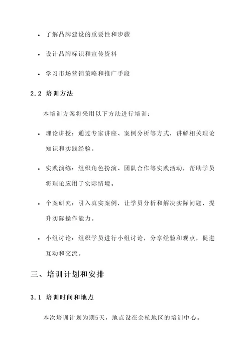 余杭企业拓展培训方案