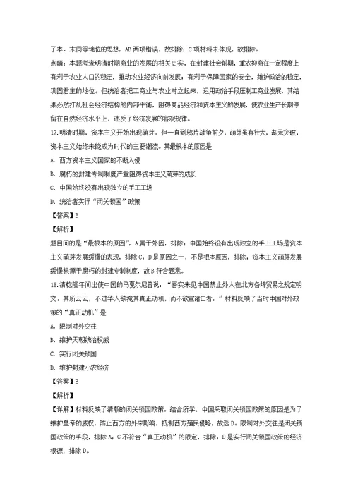 吉林省白城市通榆县第一中学2018 2019学年高一历史下学期第一次月考试题（含解析）