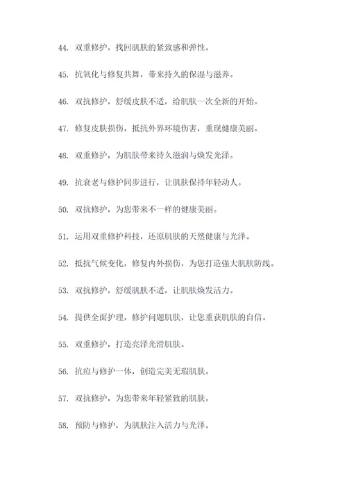 双抗修护广告语大全