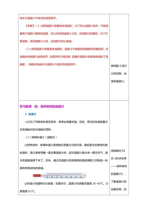 3.1 温度（教学设计）【2024人教新版八上物理高效完全备课】（表格式）