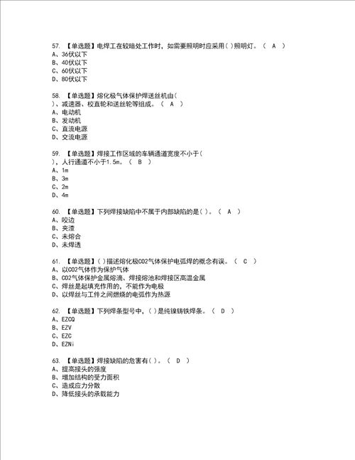 2022年焊工中级考试内容及考试题库含答案54