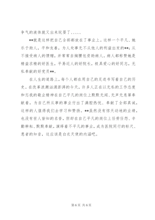 独家原创-医院院长先进事迹材料.docx