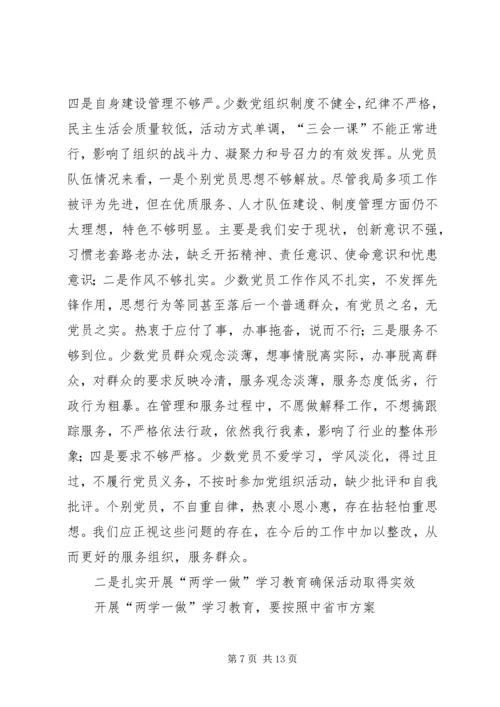 书记在庆祝建党96周年大会上的致辞.docx