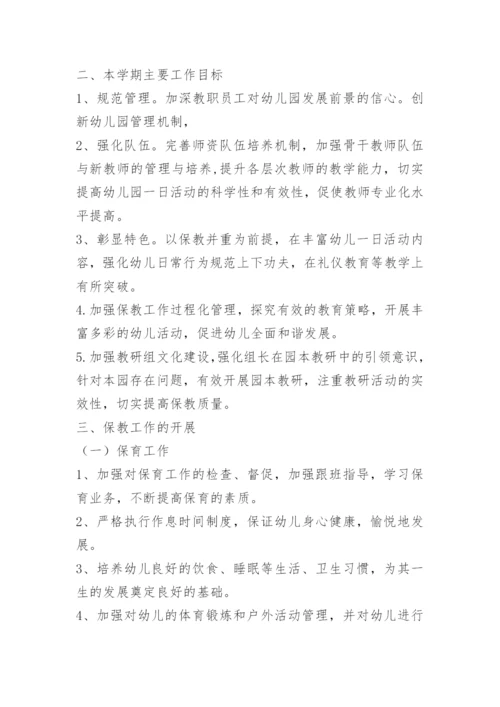 幼儿园秋期园务计划15篇.docx