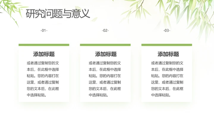 绿色竹叶毕业答辩开题报告PPT模版