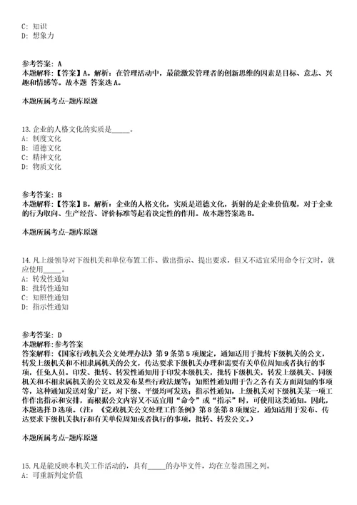 神池事业编招聘考试题历年公共基础知识真题及答案汇总综合应用能力精选二