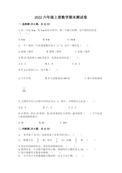 2022六年级上册数学期末测试卷精品（满分必刷）.docx